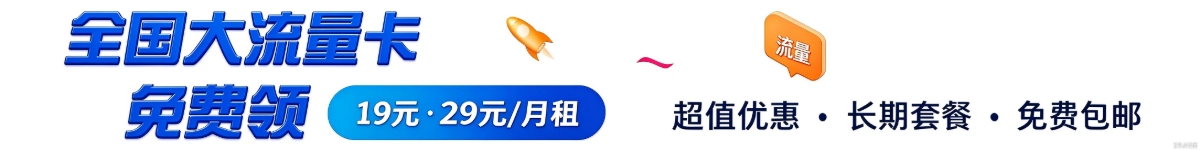 流量卡